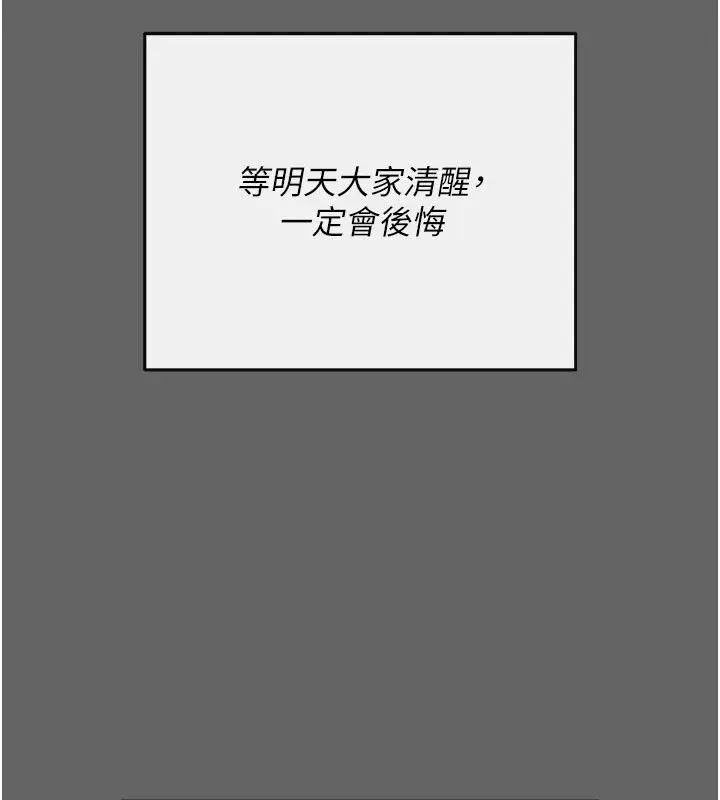 漫画《伪纯爱变态》第18话第104张图