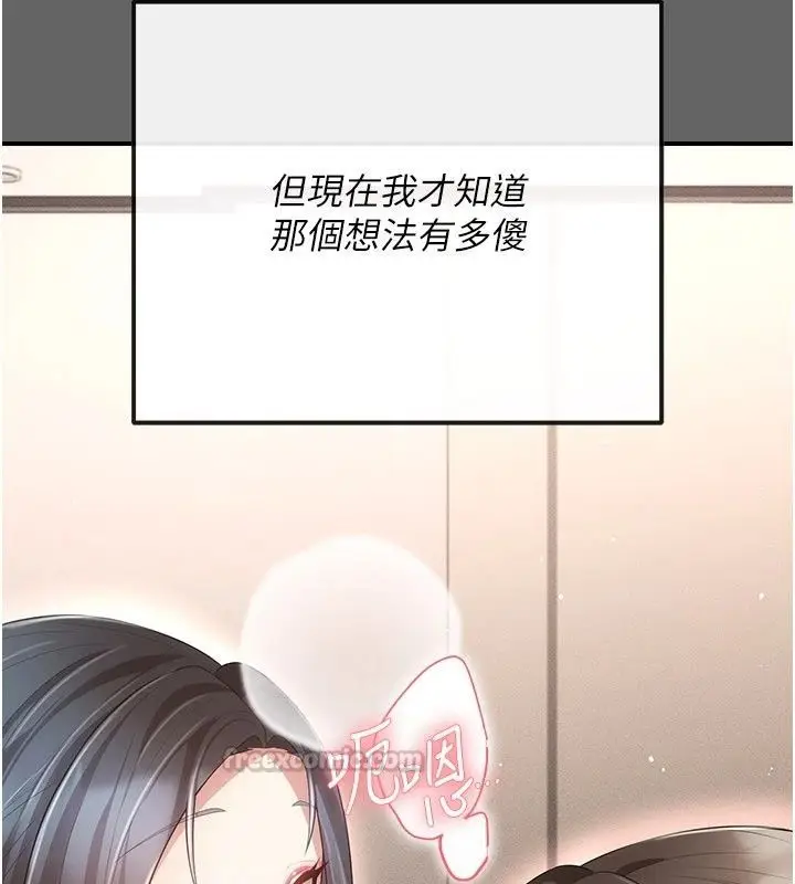 漫画《伪纯爱变态》第18话第105张图