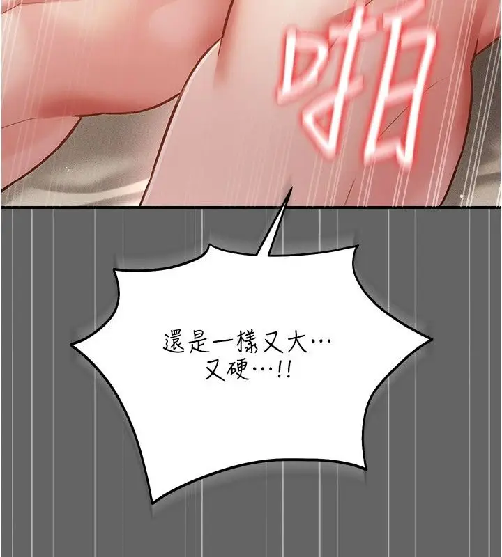 漫画《伪纯爱变态》第18话第143张图