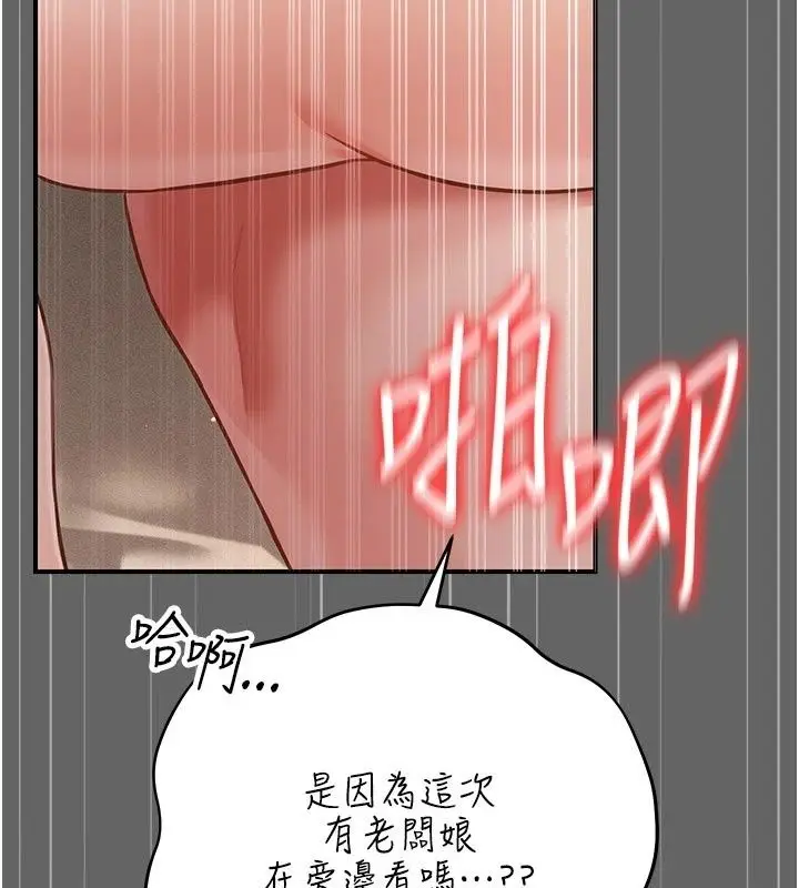 漫画《伪纯爱变态》第18话第147张图