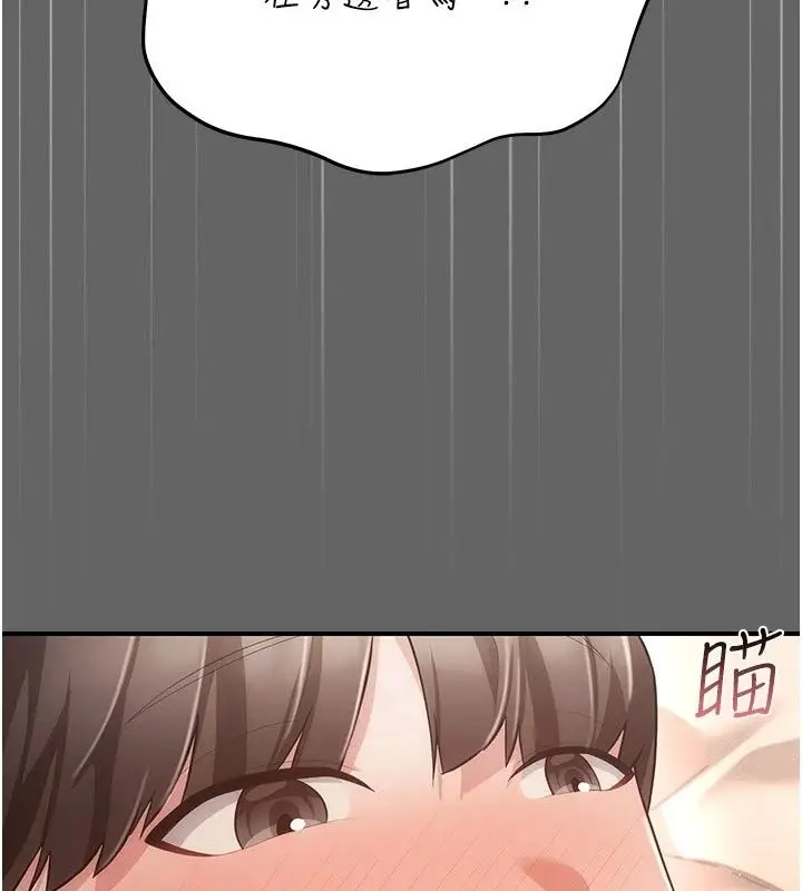 漫画《伪纯爱变态》第18话第148张图