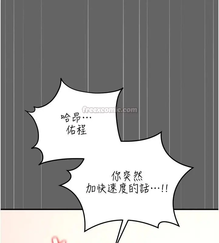 漫画《伪纯爱变态》第18话第165张图