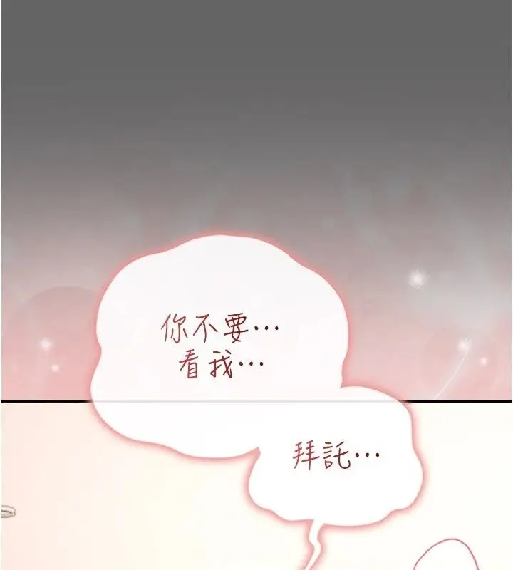 漫画《伪纯爱变态》第18话第17张图