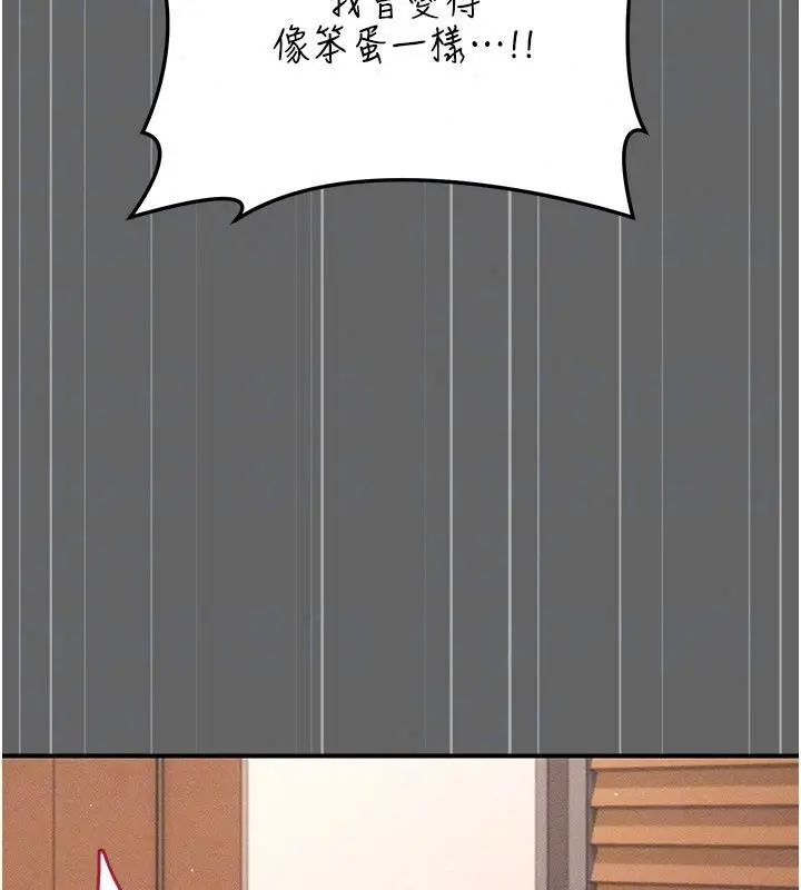漫画《伪纯爱变态》第18话第175张图