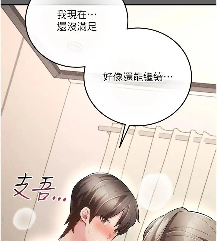 漫画《伪纯爱变态》第18话第208张图