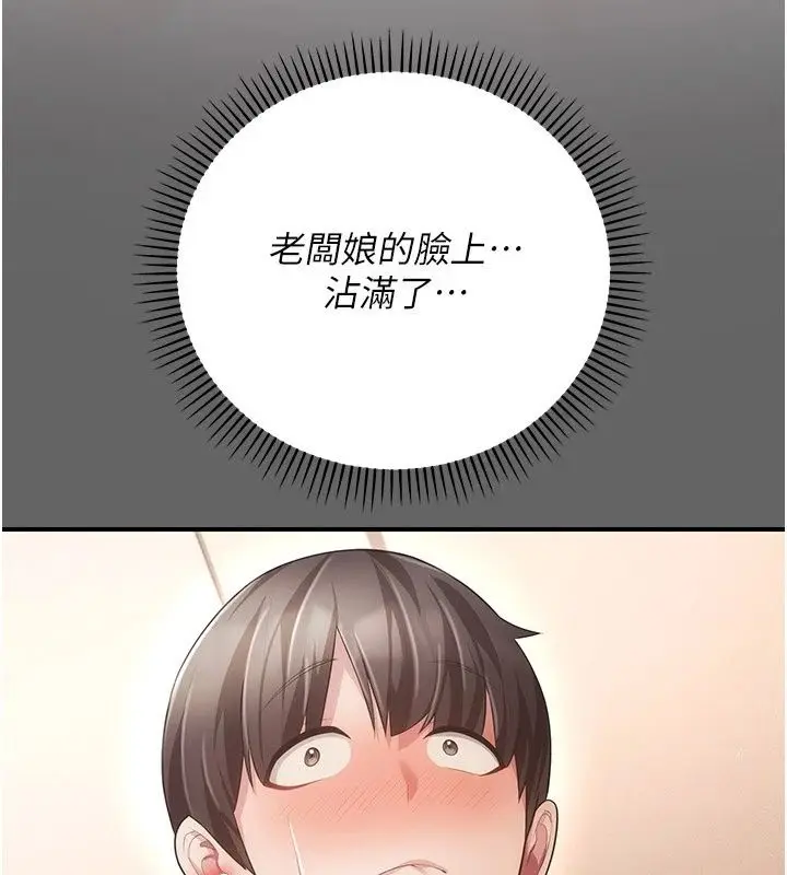 漫画《伪纯爱变态》第18话第21张图