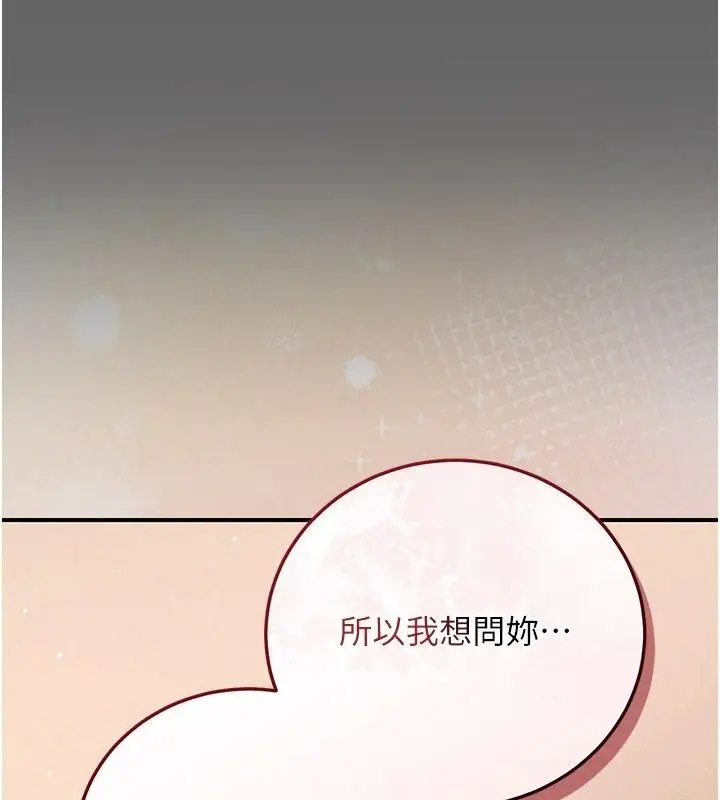 漫画《伪纯爱变态》第18话第213张图