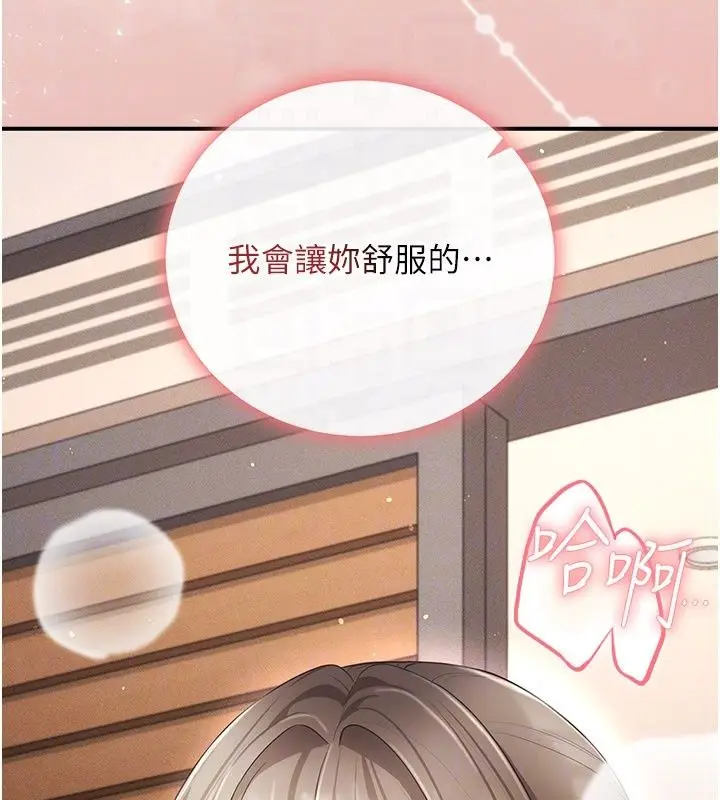 漫画《伪纯爱变态》第18话第219张图