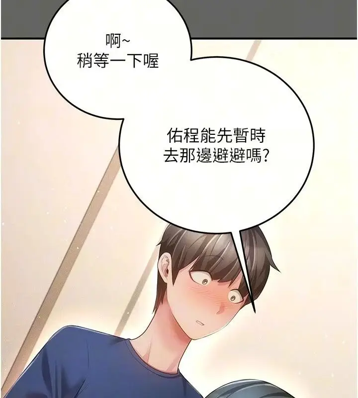 漫画《伪纯爱变态》第18话第25张图