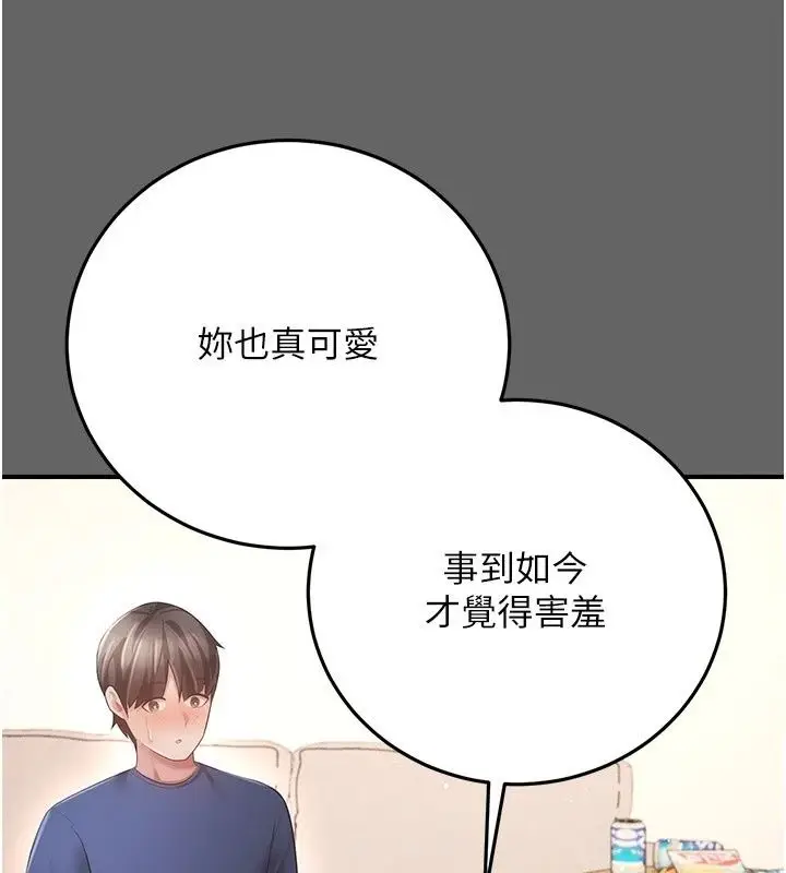 漫画《伪纯爱变态》第18话第29张图