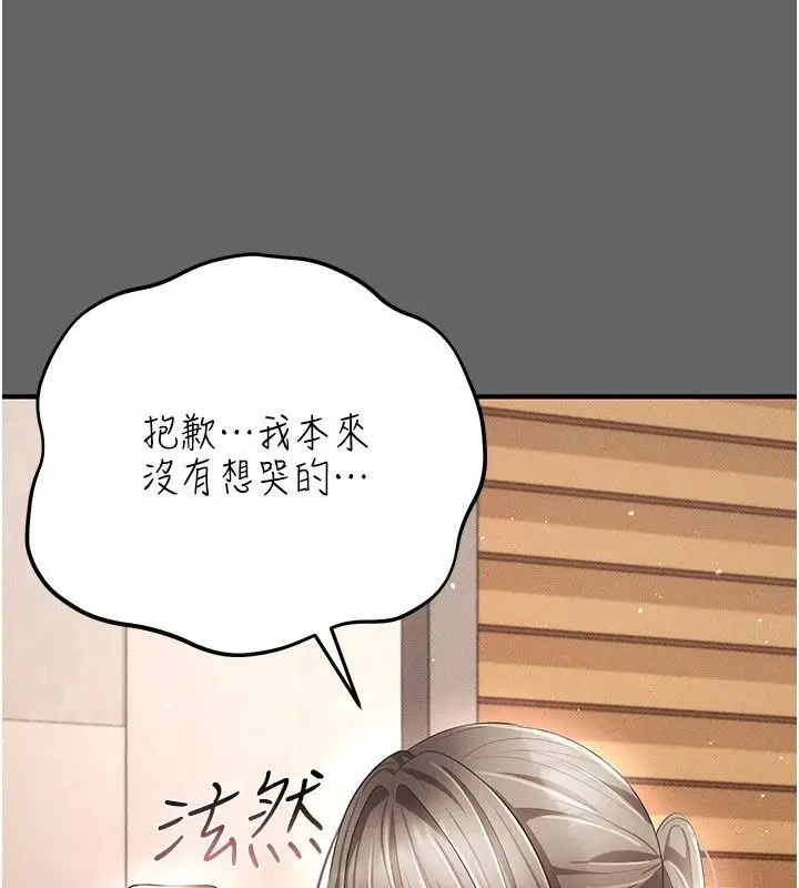 漫画《伪纯爱变态》第18话第33张图
