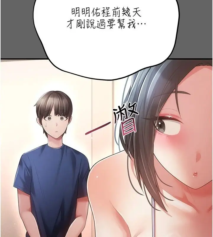 漫画《伪纯爱变态》第18话第37张图