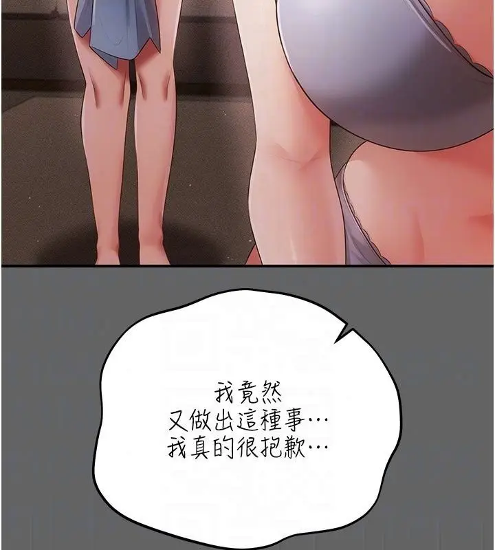 漫画《伪纯爱变态》第18话第39张图