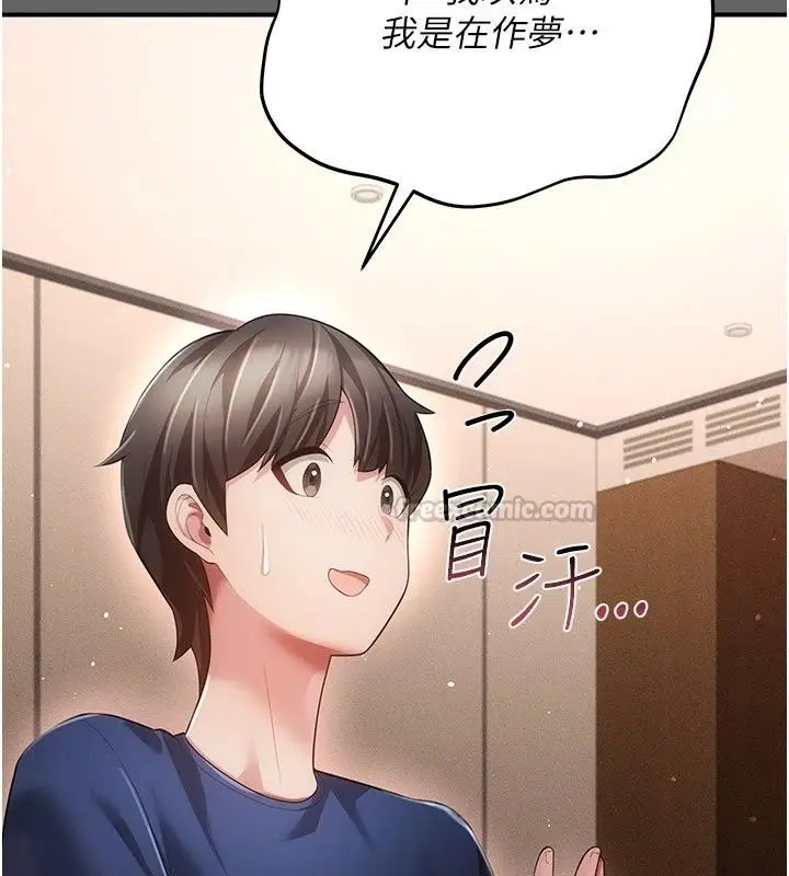 漫画《伪纯爱变态》第18话第45张图