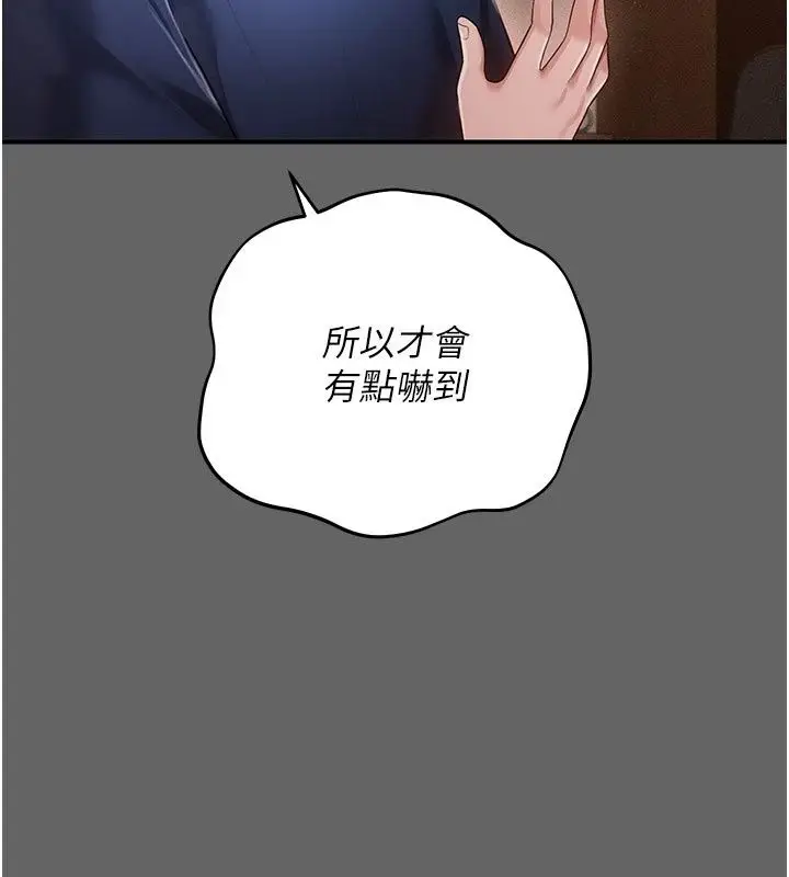 漫画《伪纯爱变态》第18话第46张图