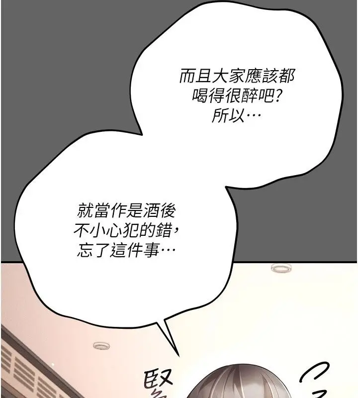 漫画《伪纯爱变态》第18话第47张图