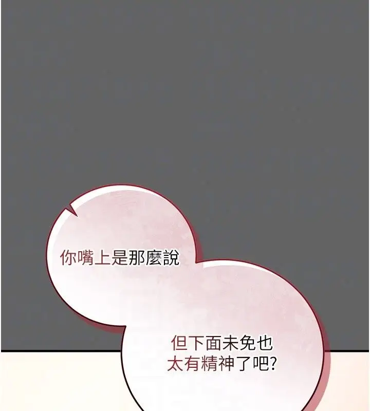 漫画《伪纯爱变态》第18话第52张图
