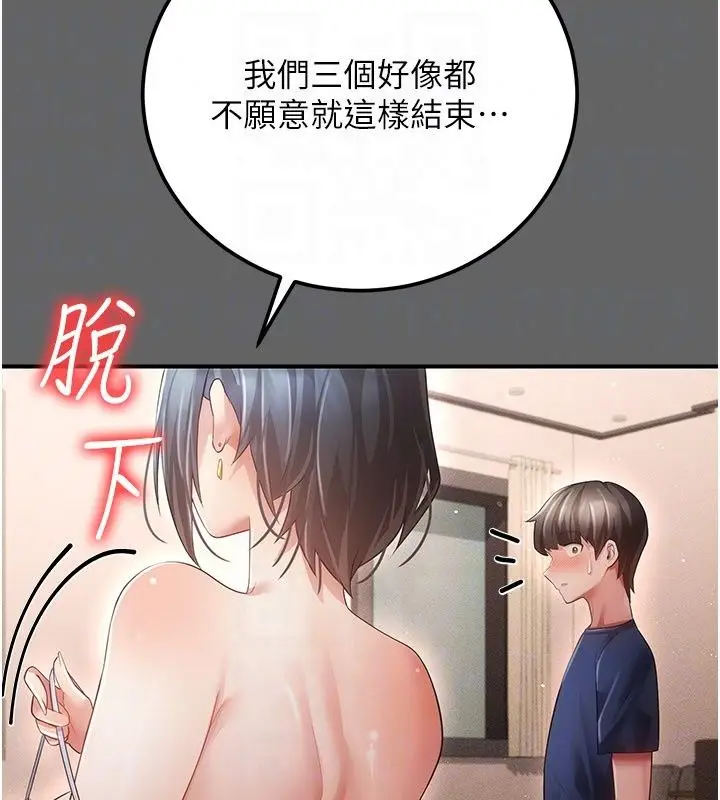 漫画《伪纯爱变态》第18话第64张图