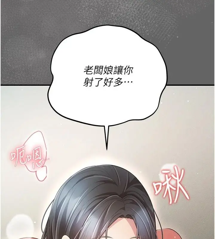 漫画《伪纯爱变态》第18话第87张图