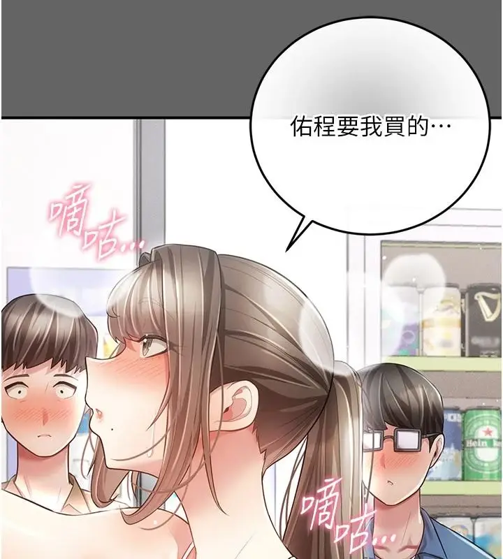 漫画《伪纯爱变态》第20话第102张图
