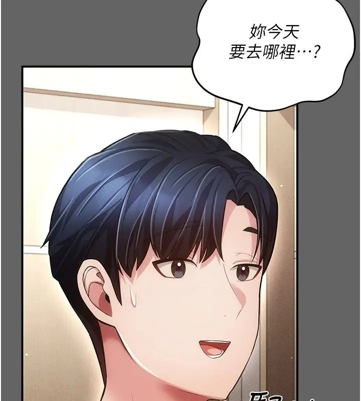 漫画《伪纯爱变态》第20话第11张图