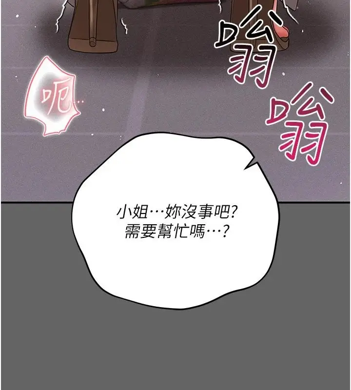 漫画《伪纯爱变态》第20话第122张图