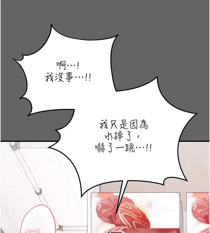 漫画《伪纯爱变态》第20话第123张图