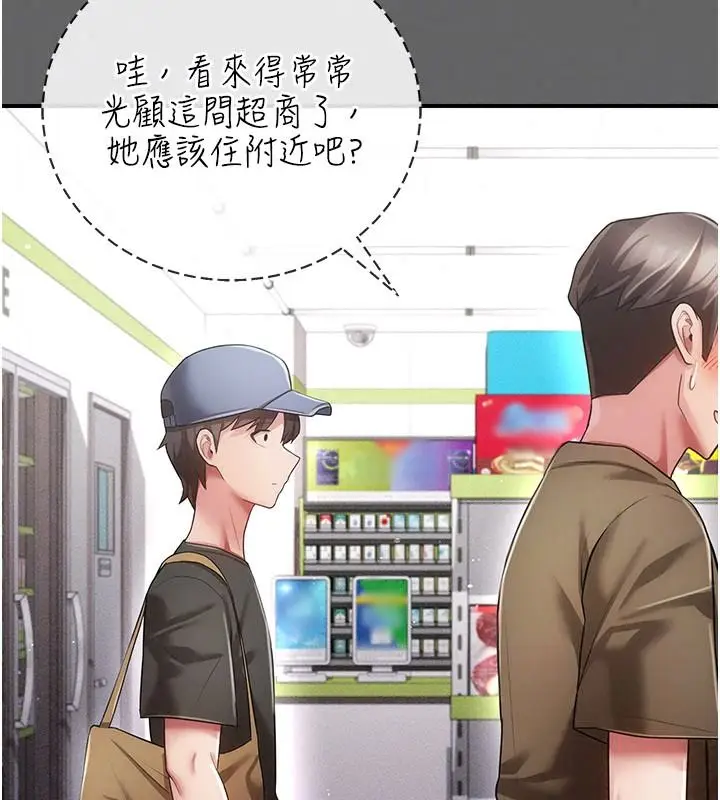 漫画《伪纯爱变态》第20话第131张图