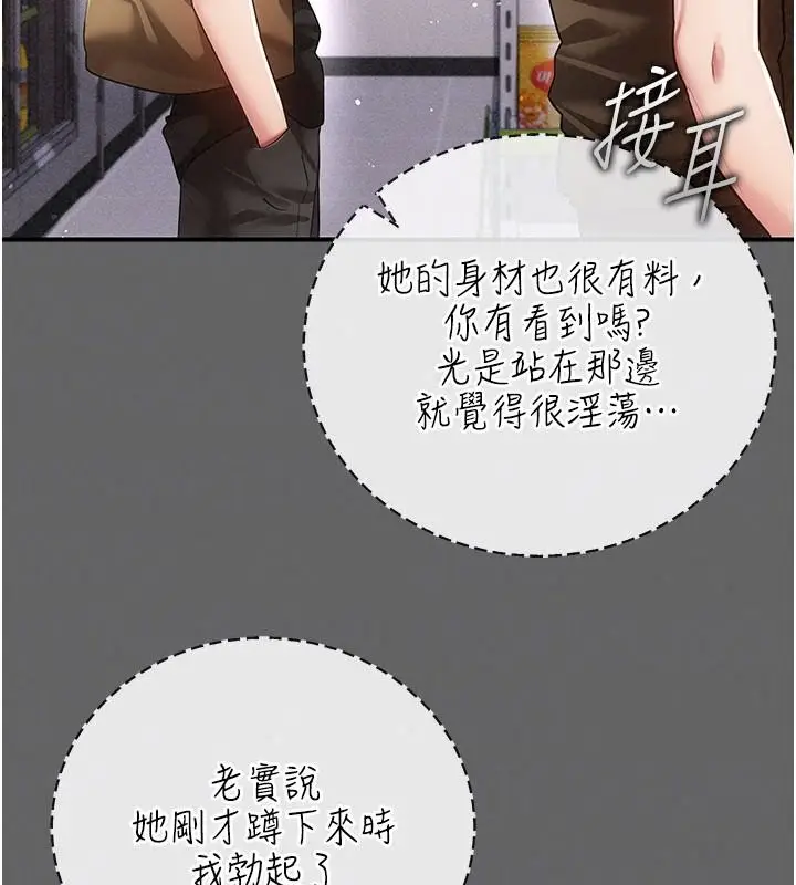 漫画《伪纯爱变态》第20话第132张图