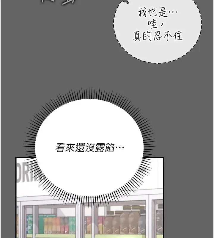 漫画《伪纯爱变态》第20话第134张图
