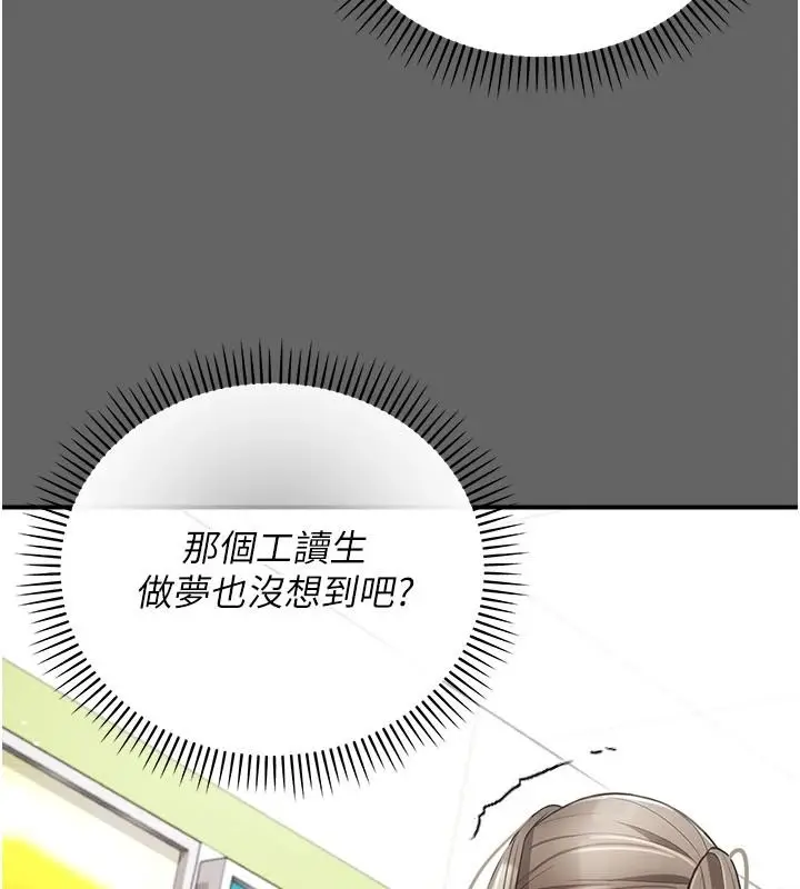 漫画《伪纯爱变态》第20话第137张图