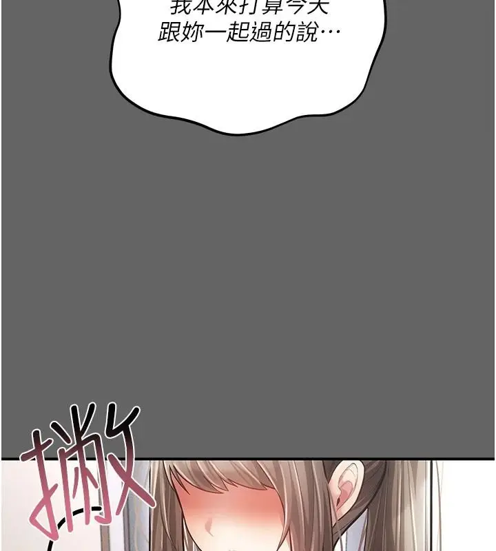 漫画《伪纯爱变态》第20话第14张图