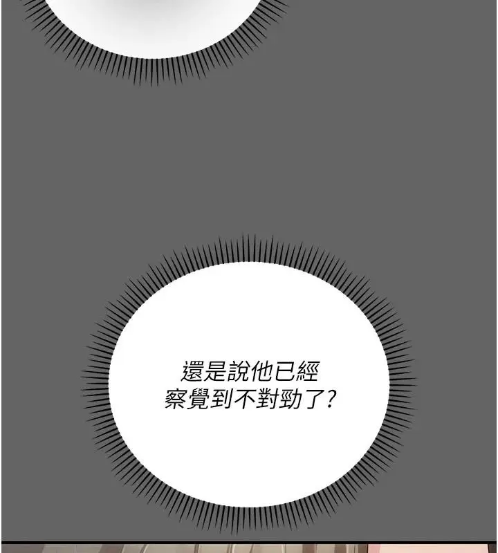 漫画《伪纯爱变态》第20话第141张图