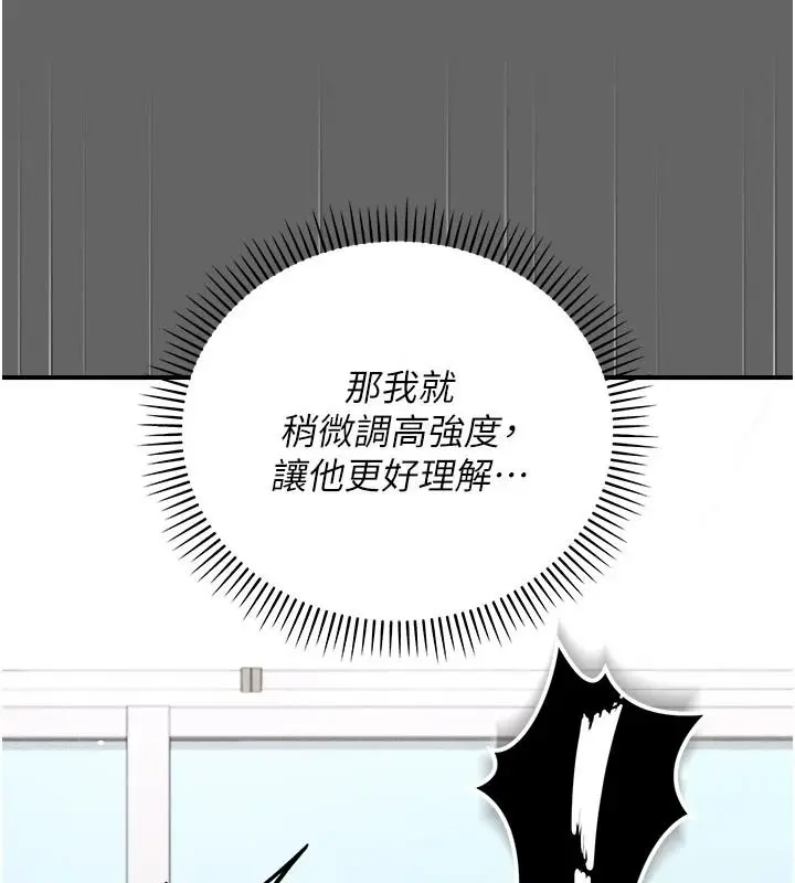 漫画《伪纯爱变态》第20话第144张图