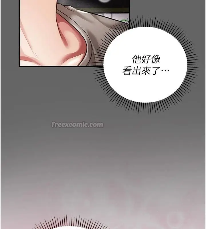 漫画《伪纯爱变态》第20话第150张图