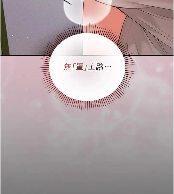漫画《伪纯爱变态》第20话第153张图