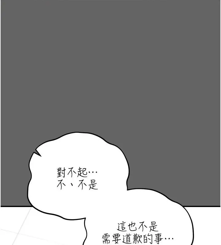 漫画《伪纯爱变态》第20话第162张图