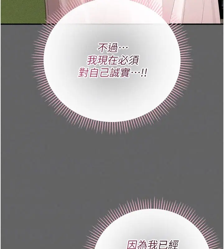 漫画《伪纯爱变态》第20话第166张图