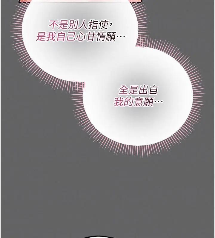 漫画《伪纯爱变态》第20话第169张图
