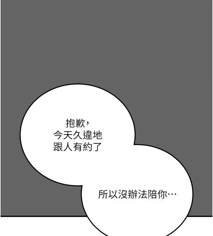 漫画《伪纯爱变态》第20话第17张图