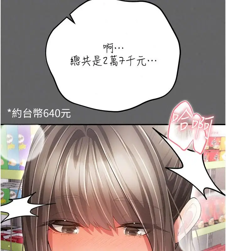 漫画《伪纯爱变态》第20话第170张图