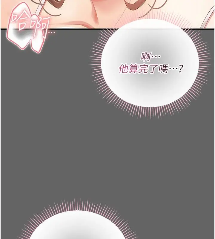 漫画《伪纯爱变态》第20话第172张图
