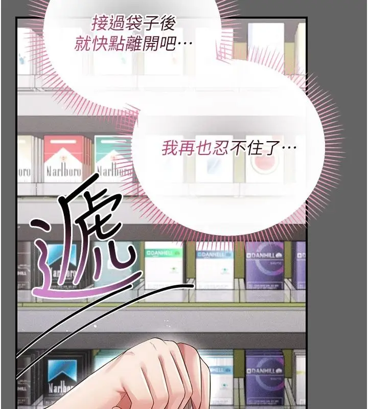 漫画《伪纯爱变态》第20话第173张图