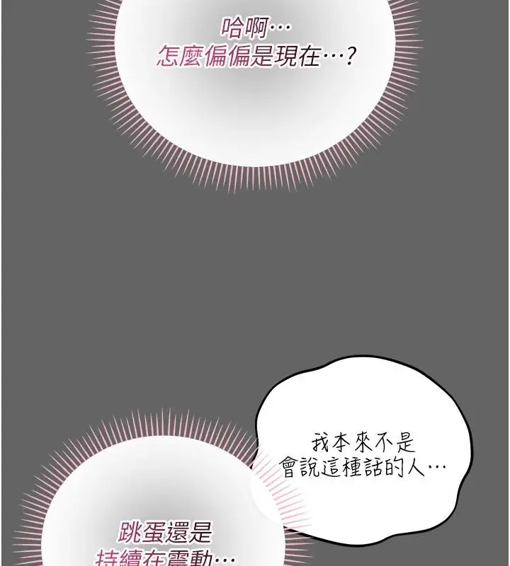 漫画《伪纯爱变态》第20话第179张图
