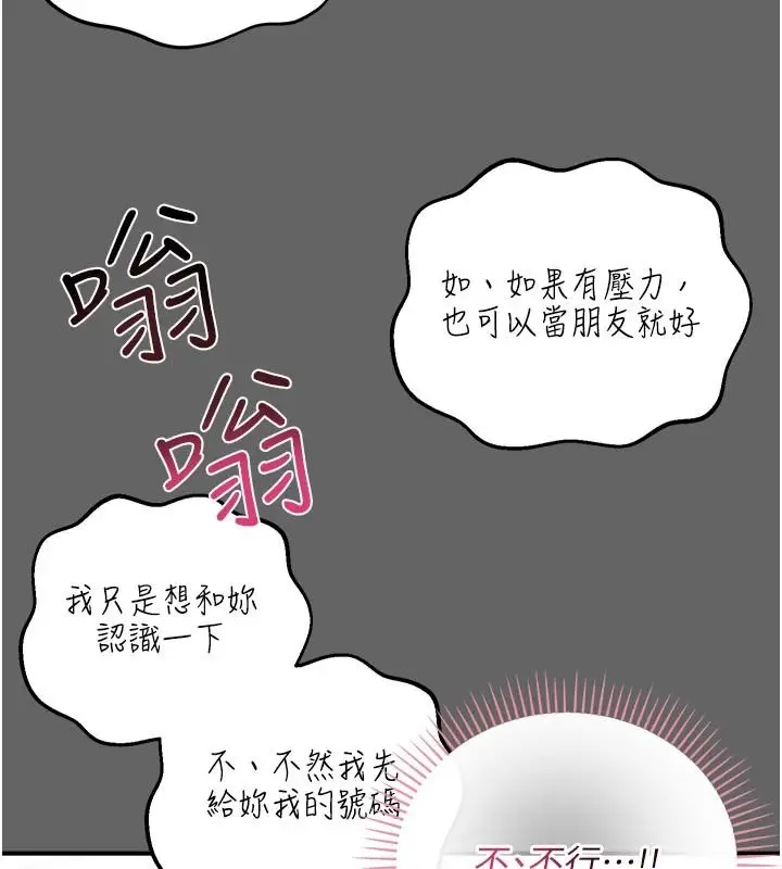 漫画《伪纯爱变态》第20话第181张图