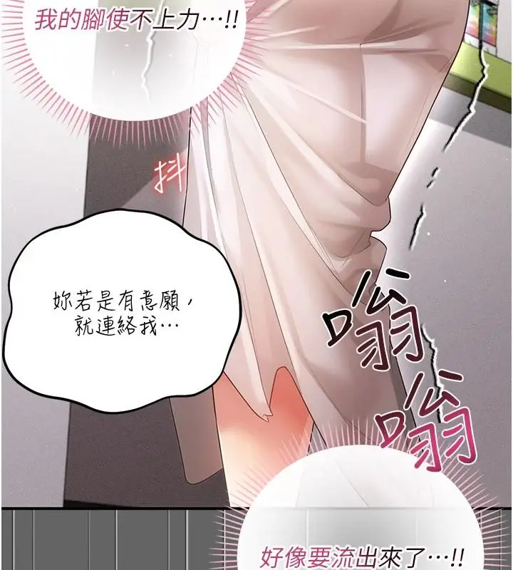漫画《伪纯爱变态》第20话第184张图