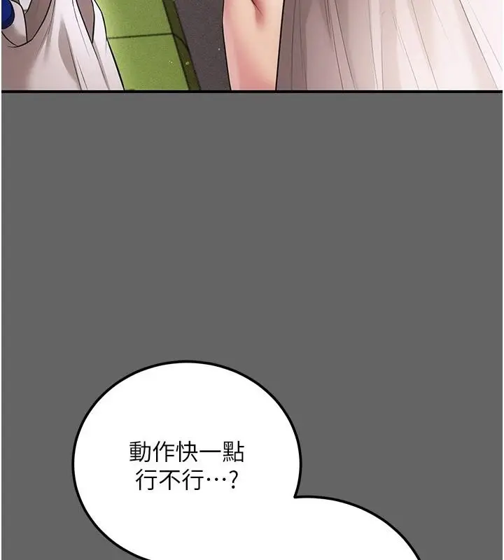 漫画《伪纯爱变态》第20话第189张图