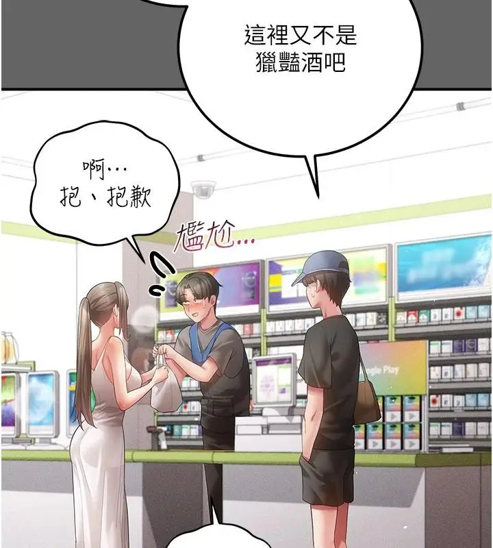 漫画《伪纯爱变态》第20话第190张图
