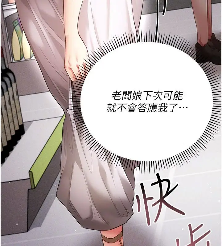 漫画《伪纯爱变态》第20话第194张图