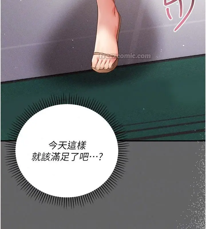 漫画《伪纯爱变态》第20话第195张图